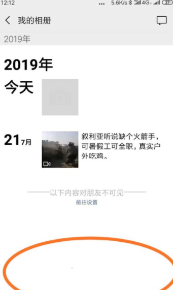 微信朋友圈怎么設置可以限制查看權限且不被察覺？具體設置方法說明