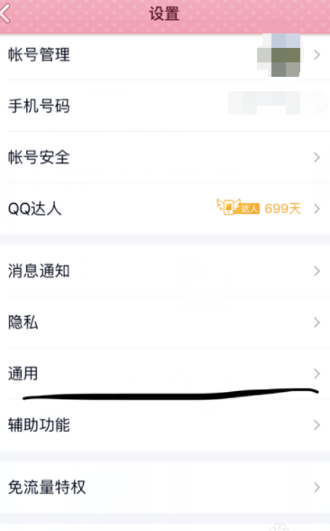 騰訊QQ怎么清理已下載的文件_QQ清理已下載文件的方法介紹