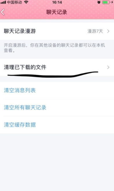 騰訊QQ怎么清理已下載的文件_QQ清理已下載文件的方法介紹