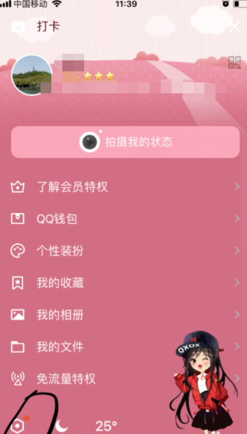騰訊QQ怎么設置夜間模式_qq夜間模式設置方法說明