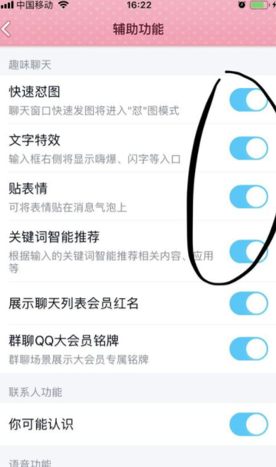 騰訊QQ怎么關閉一些輔助功能_QQ關閉輔助功能方法分享