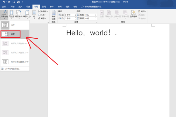 word中文字如何豎過來_中文字豎版設置步驟說明