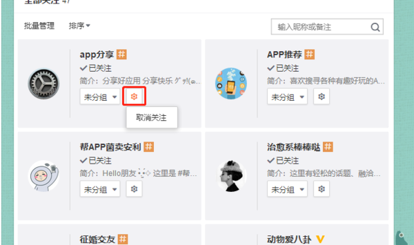 微博怎么取消自動關注_自動關注取消方法介紹