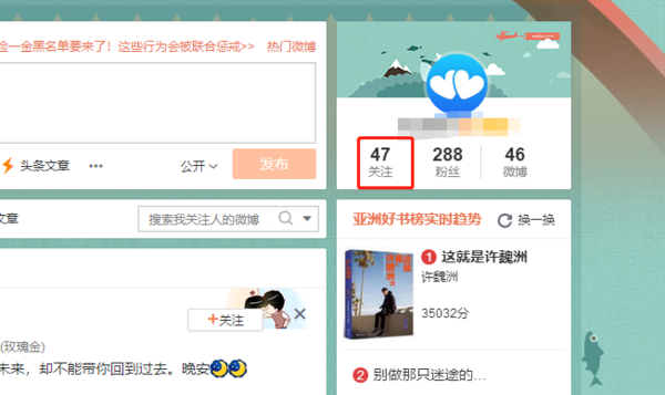微博怎么取消自動關注_自動關注取消方法介紹