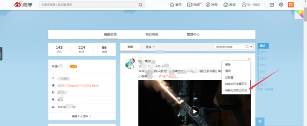 微博如何讓對方看不到_讓對方看不了自己的微博的方法說明