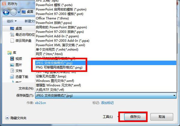 ppt如何保存圖片_ppt圖片保存方法分享