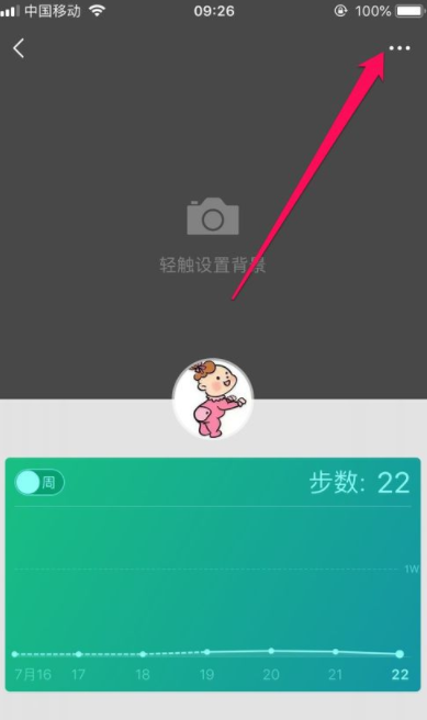 微信運(yùn)動(dòng)小程序背景如何更換圖片_更換微信運(yùn)動(dòng)背景圖方法介紹