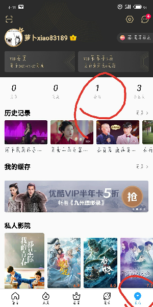 如何在優酷取消預約_取消預約的方法說明