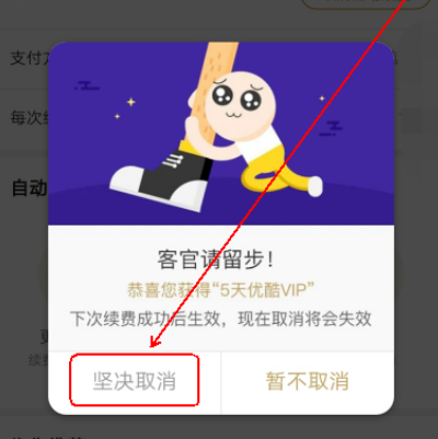 優酷9.9連續包月如何關閉_優酷連續包月會員關閉方法說明