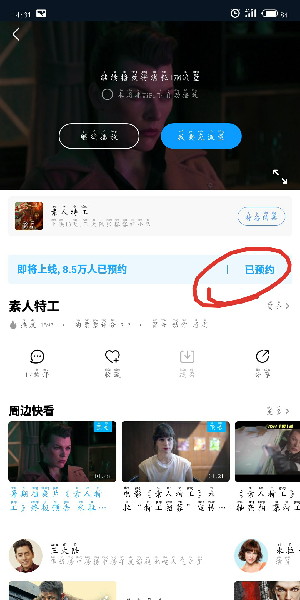如何在優酷取消預約_取消預約的方法說明