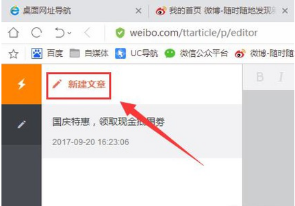 微博頭條文章如何發送_新浪微博頭條文章發送方法說明