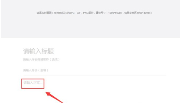 微博頭條文章如何發送_新浪微博頭條文章發送方法說明