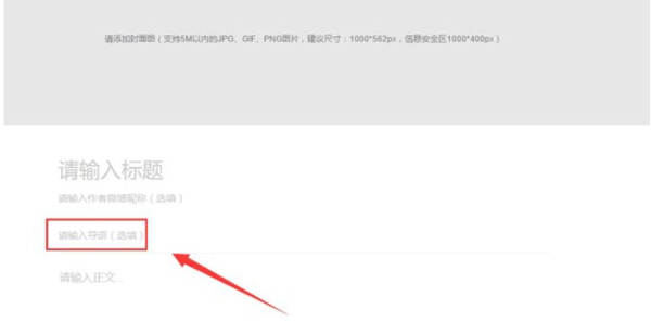 微博頭條文章如何發送_新浪微博頭條文章發送方法說明