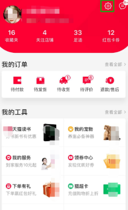 如何刪除手機天貓收貨地址_刪除手機天貓收貨地址方法分享