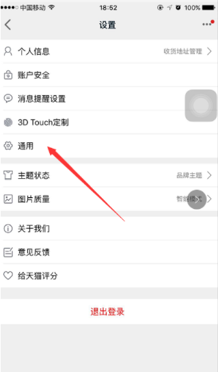 天貓怎樣清理存儲空間_存儲空間清理教程