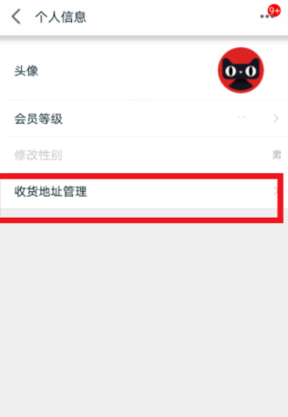 天貓?jiān)趺葱薷氖肇浀刂穇天貓新增收貨地址教程