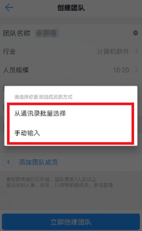 釘釘怎么創建企業團隊？創建企業團隊的操作步驟分享