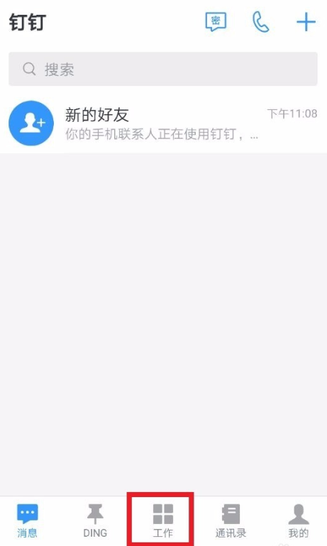 釘釘怎么創建企業團隊？創建企業團隊的操作步驟分享