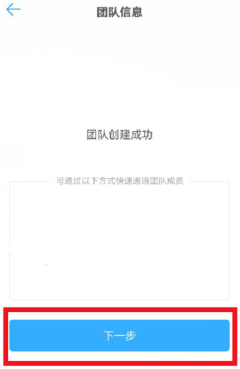 釘釘怎么創建企業團隊？創建企業團隊的操作步驟分享