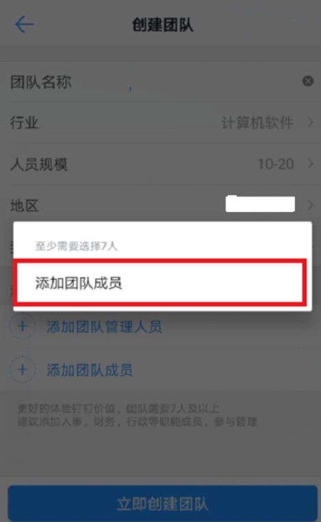 釘釘怎么創建企業團隊？創建企業團隊的操作步驟分享