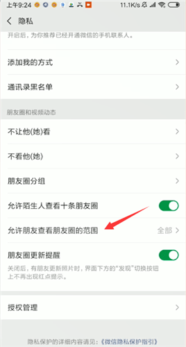 微信如何設置朋友圈三天可見？設置朋友圈三天可見的方法介紹