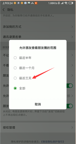 微信如何設置朋友圈三天可見？設置朋友圈三天可見的方法介紹