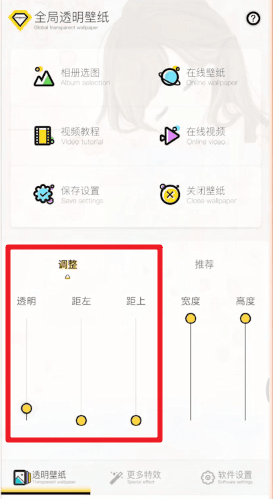 微信如何設(shè)置透明主題背景？設(shè)置透明主題背景的方法介紹