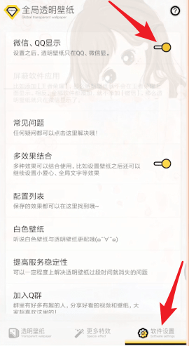 微信如何設(shè)置透明主題背景？設(shè)置透明主題背景的方法介紹