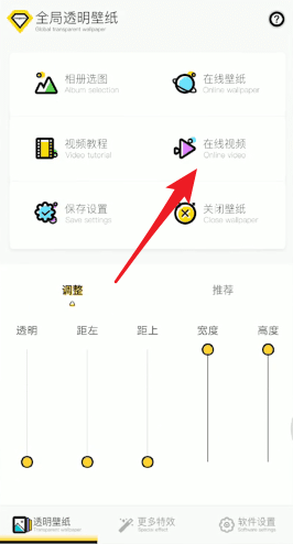 微信如何設(shè)置透明主題背景？設(shè)置透明主題背景的方法介紹