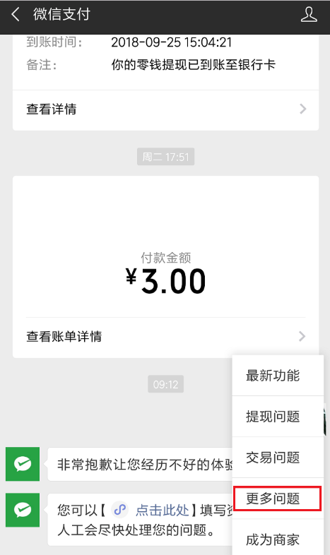 微信支付失敗而且已扣款應該怎么解決？具體解決方法說明