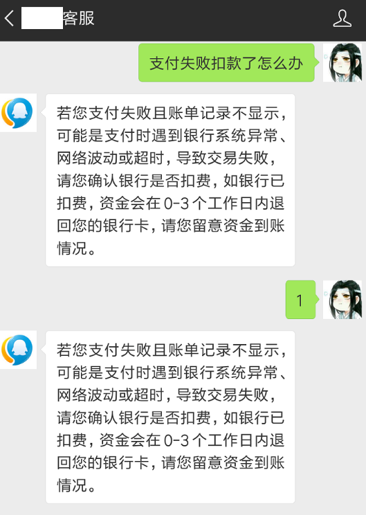 微信支付失敗而且已扣款應該怎么解決？具體解決方法說明