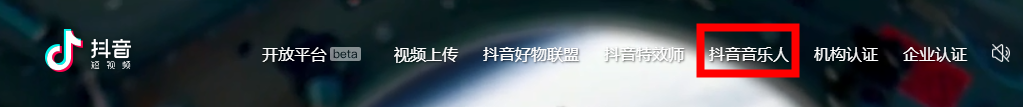 怎么申請成為抖音音樂人？具體申請步驟分享