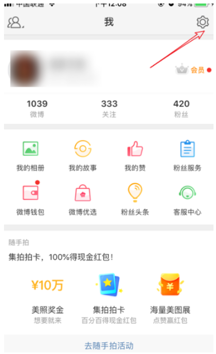 微博怎么設(shè)置屏蔽陌生人私信？設(shè)置屏蔽陌生人私信的方法介紹