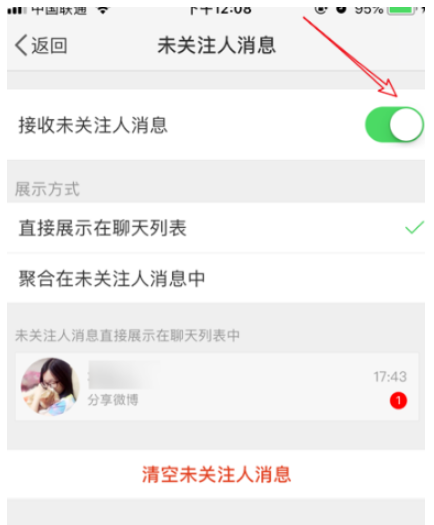 微博怎么設(shè)置屏蔽陌生人私信？設(shè)置屏蔽陌生人私信的方法介紹