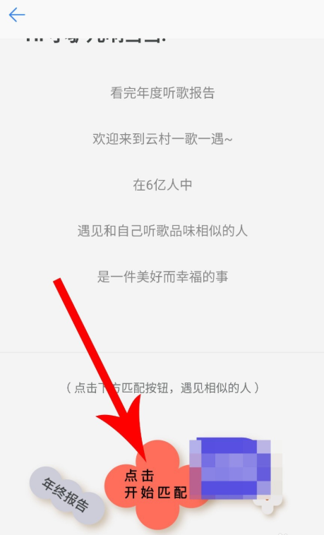 網易云音樂怎么匹配聊天？匹配聊天方法說明