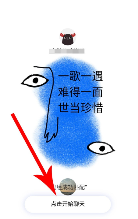 網易云音樂怎么匹配聊天？匹配聊天方法說明