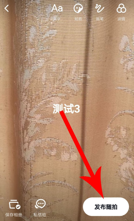 抖音隨拍怎么玩？具體玩法方法分享