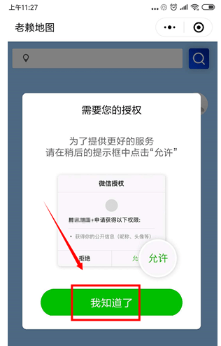 微信老賴地圖怎么操作？老賴地圖使用方法說明