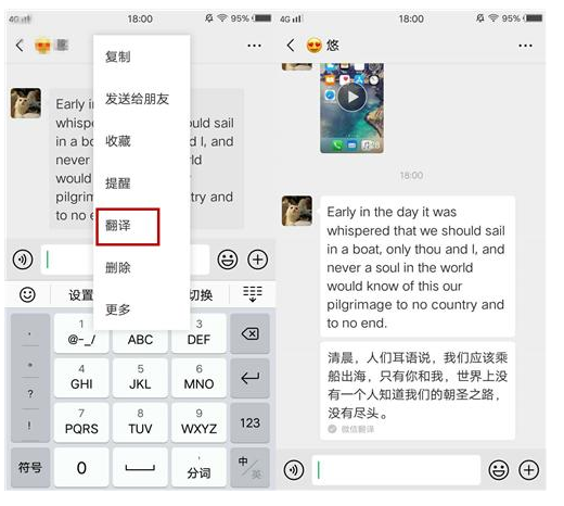 微信聊天翻譯怎么使用？使用聊天翻譯的步驟介紹