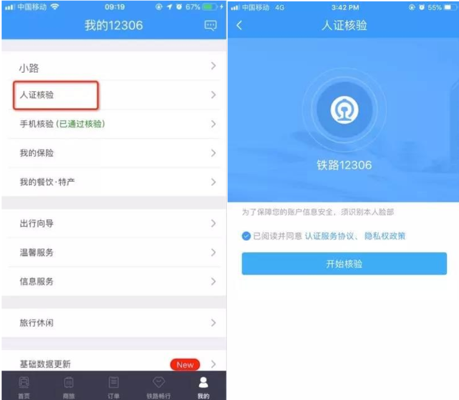 12306候補購票怎么操作？補購票操作步驟分享