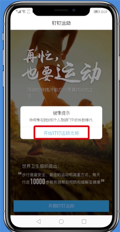 釘釘如何設置釘釘運動？設置釘釘運動的方法分享
