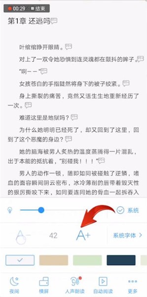 qq閱讀如何設置字體大小？設置字體大小的方法說明