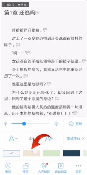 qq閱讀怎么設置背景？設置背景的方法分享