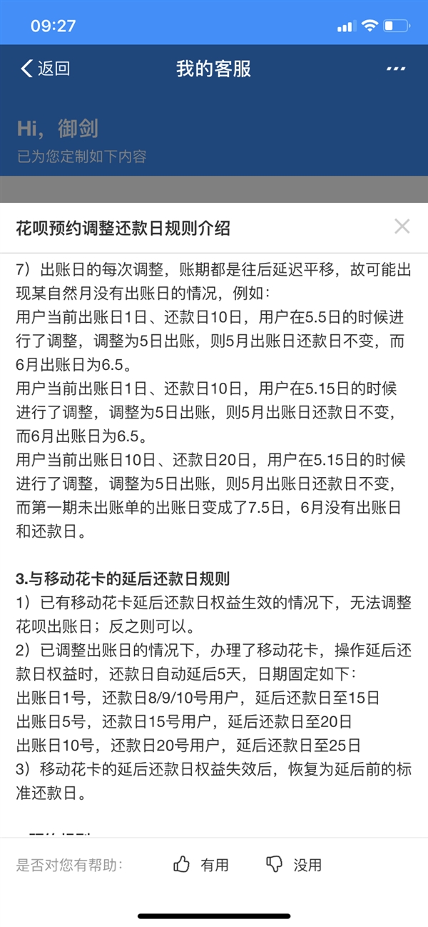 支付寶開啟花唄出賬日與對應還款日了嗎？具體調整預約方法說明