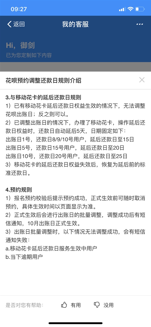 支付寶開啟花唄出賬日與對應還款日了嗎？具體調整預約方法說明