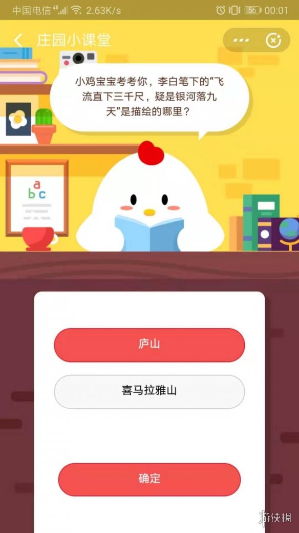 李白筆下的飛流直下三千尺疑是銀河落九天是描繪的哪里？支付寶螞蟻莊園小課堂7月30日答案