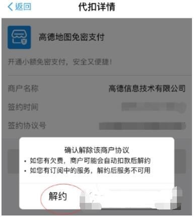 支付寶如何設置高德地圖免密支付？設置免密支付的方法說明