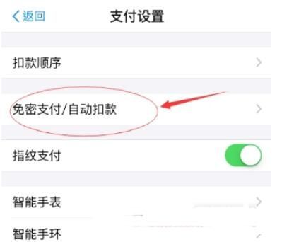支付寶如何設置高德地圖免密支付？設置免密支付的方法說明