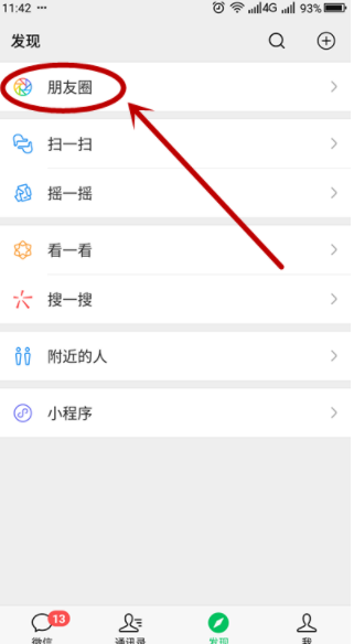 怎么屏蔽某些微友的朋友圈？屏蔽某些微友朋友圈步驟介紹