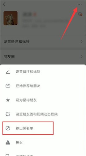 微信中怎么將黑名單人刪除？刪除黑名單人的具體操作方法分享